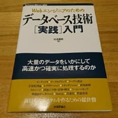 Webエンジニアのためのデータベース技術「実践」入門/松信 嘉範のサムネイル