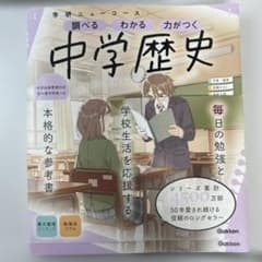 中学歴史のサムネイル