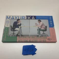 マユリカのうなされながら見た夢のあとで！ きくゆめ CD-BOX - メルカリ