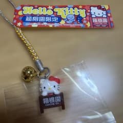 2004年 箱根園限定 ハローキティ 根付ストラップ - メルカリ
