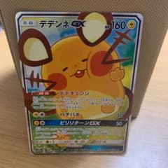 ポケモンカード デデンネGX SR スペシャルアートのサムネイル