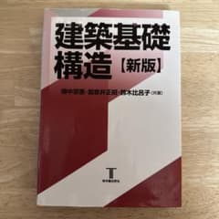 新版建築基礎構造のサムネイル