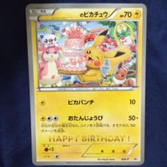 ポケモンカード 〇〇のピカチュウ ポケカ ジャンボカード おたんじょう