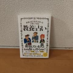 世界のビジネスエリートが身につける教養としての占いのサムネイル