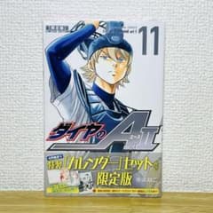 新品未開封】ダイヤのA act2 11 限定版 ポストカード サイズカレンダー