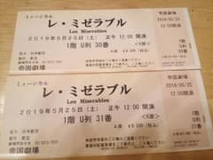 レ・ミゼラブル  日時: 5/25(土)  12:00開演  A席２席連番のサムネイル