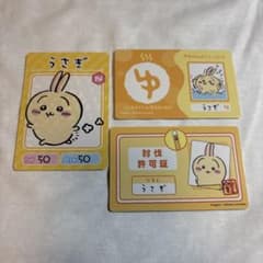 ちいかわ うさぎ カード 3点セットのサムネイル