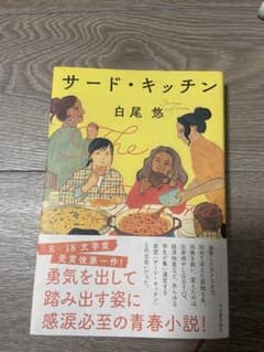 サード・キッチンのサムネイル