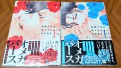★高嶺の花は、散らされたい★上、下巻セット★左京亜也様★コミック★オメガバース★のサムネイル