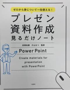 【スキャンに便利⭐︎裁断済み】プレゼン資料作成見るだけノートのサムネイル