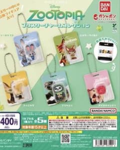 ズートピア ブリスターチャームコレクション ガチャのサムネイル