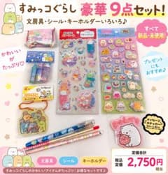 Sumikko Gurashi Brand New 9-Piece Set: Stickers, Stationery, Keychains