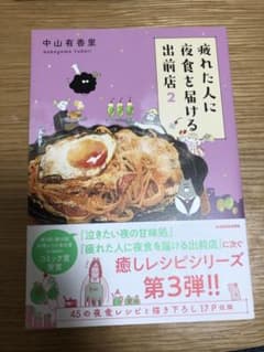 疲れた人に夜食を届ける出前店2のサムネイル