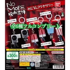풀 컴프 NO MORE 영화 도둑 메지루시 액세서리 전 6종