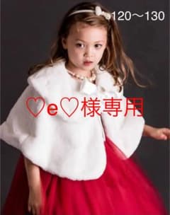 ♡e♡様専用！キャサリンコテージ　ファーケープ　サイズ120〜130のサムネイル
