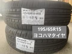 ヨコハマタイヤ　195/65R15 ES31 エコス　2本のサムネイル