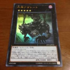 外神アザトート ウルトラ ultra 遊戯王のサムネイル