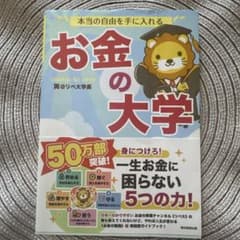 お金の大学のサムネイル