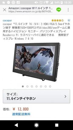 ポータブルモニター cocopar 11.6のサムネイル