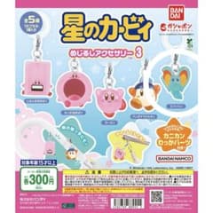 星のカービィ めじるしアクセサリー3 ガチャ【エフィリン】のサムネイル