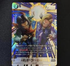 ドラゴンボールフュージョンワールド CROSSFORC人造人間17号/18号SR