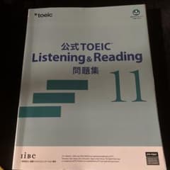 公式TOEIC Listening & Reading 問題集 11のサムネイル