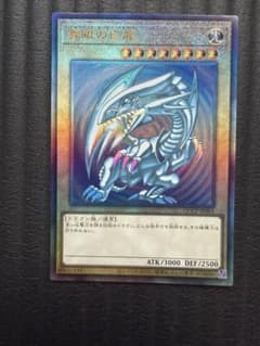 青眼の白龍 QCCP-JP001 ULのサムネイル