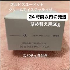 オルビスユードットクリームモイスチャライザーつめかえ用スパチュラ 