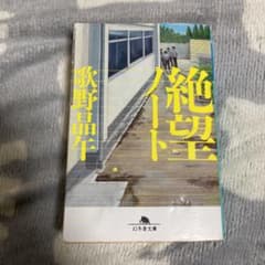 絶望ノートのサムネイル