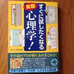 すぐ試したくなる実践心理学のサムネイル