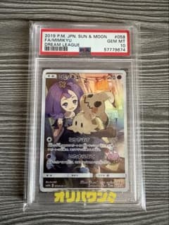 ポケモンカード】PSA10 ミミッキュ CHR 058/049 【値段交渉可】 - メルカリ