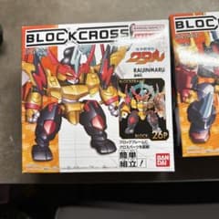 BANDAI BLOC CROSS 雷神丸 皇龍丸 2種セットのサムネイル