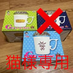 猫様専用のサムネイル