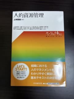 人的資源管理 ベーシック＋プラスのサムネイル