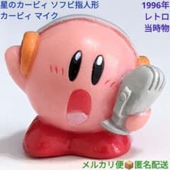 星のカービィ ソフビ指人形 カービィ マイク 1996年 レトロ 当時物