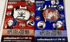 呪術廻戦 缶バッジ コレクションのサムネイル