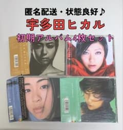 匿名配送】宇多田ヒカル 初期アルバム4枚セット - メルカリ