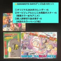 3 [SAKAMOTO DAYS 3 점 × 5] 달력 등 최강 점프 2 월호