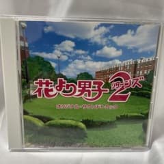花より男子2 オリジナル・サウンドトラック 帯付きのサムネイル