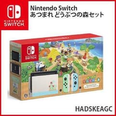 Nintendo Switch 本体　あつまれどうぶつの森　5月23日購入のサムネイル
