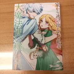 家から逃げ出した私が大魔法使い様を買ってしまった3冊セットのサムネイル