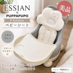 美品】ESSIAN×PUPPAPUPO P-Edition ベビーシート - メルカリ