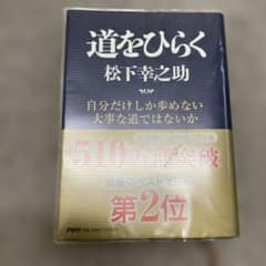 道をひらくのサムネイル