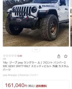 SAKI様専用　SMITTYBILT フロントバンパーのサムネイル