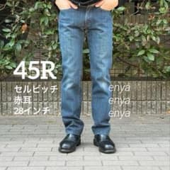 45rpm セルビッチデニム 赤耳 ストレート 細身 インディゴ 28インチ