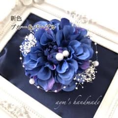 ブルー＆パープルダリアフォーマルコサージュ　入学式　卒業　卒園　入園　結婚式　青のサムネイル