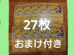 ポケモンカード ピカチュウ げきとうスパーク まとめ売り 27枚セット