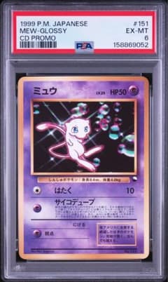ミュウ psa6 光沢: 旧裏/プロモ[PMCG-P No.151]のサムネイル