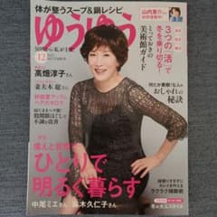ゆうゆう12月2022年のサムネイル