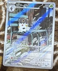コフーライ AR MEGA 拡張パック ムニキスゼロ キラ 081/080のサムネイル